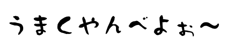 ܂ׂ悧`
